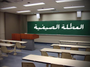 ماذا سيفعل الطلاب؟ - الكشف عن خطة لتقليص العطلة الصيفية في المدارس 